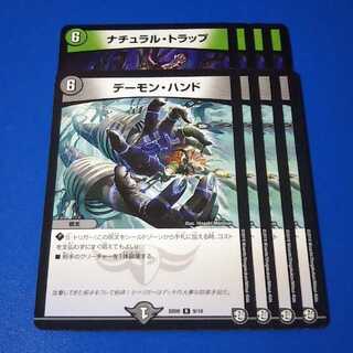 ナチュラルトラップ、デーモンハンド