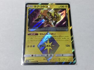 カプコケコ　プリズムスター