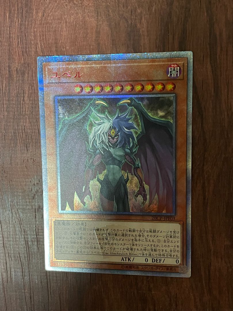 ユベル 20thシークレットレア