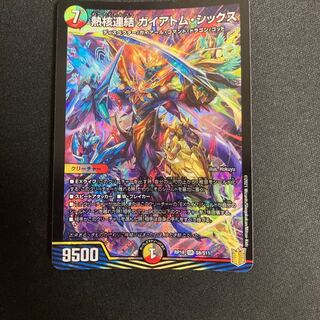 熱核連結 ガイアトム・シックス 最安値