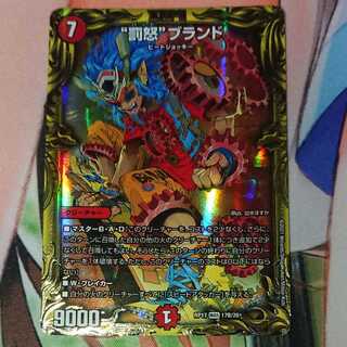 "Punishment Rage" brand (20th SP rare spec.) MAS