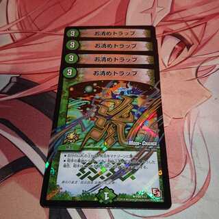 お清めトラップ(MODE CHANGE)