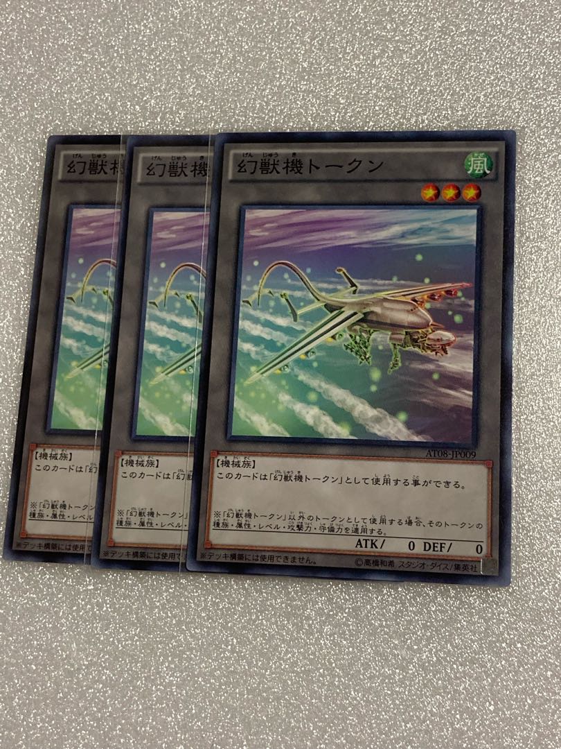 幻獣機トークン×3