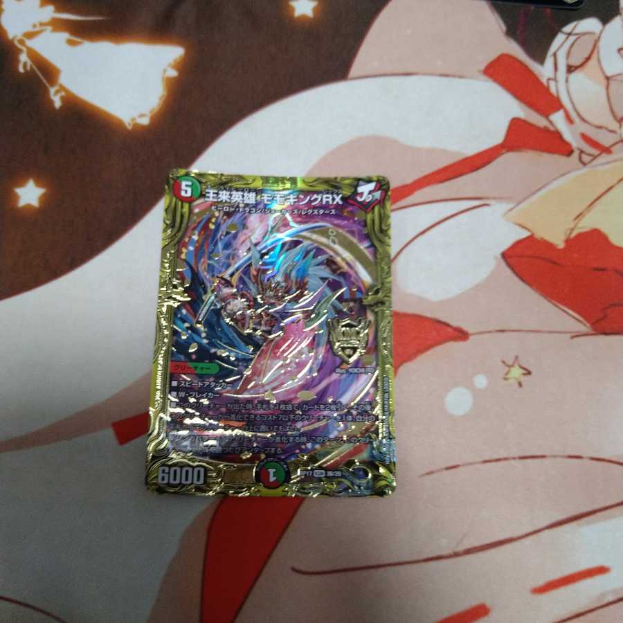 王来英雄 モモキングRX 20SPB