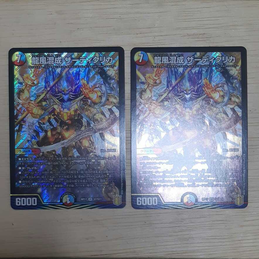 【4枚セット】龍風混成 ザーディクリカ