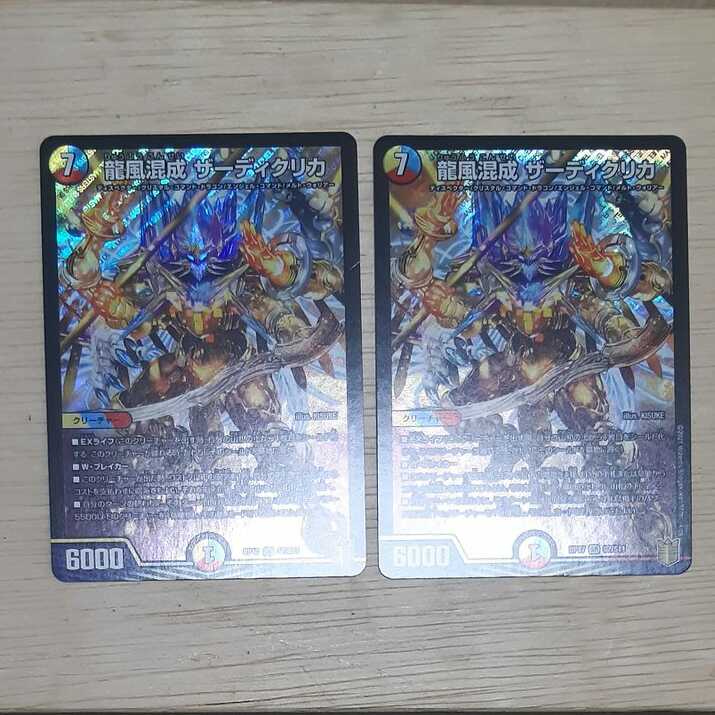 【4枚セット】龍風混成 ザーディクリカ