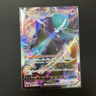 こくばバドレックスVMAX