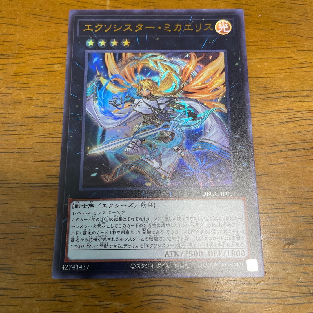 エクソシスター・ミカエリス　ウルトラレア