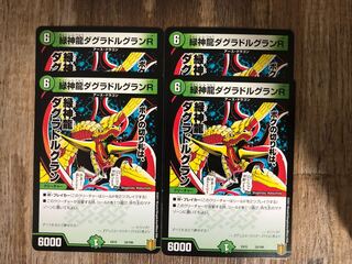 緑神龍ダグラドルグラン