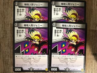 特攻人形ジェニー