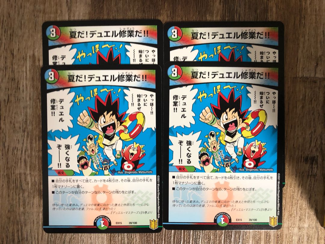 夏だ!デュエル修業だ!!