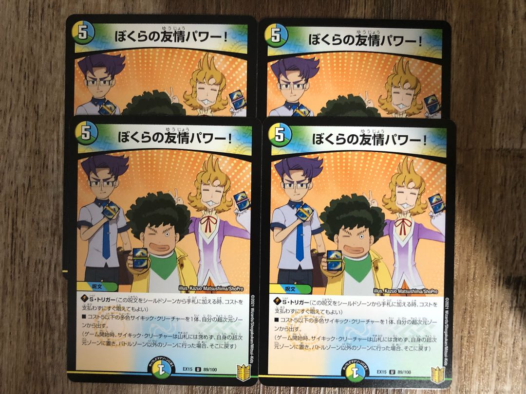 ぼくらの友情パワー!