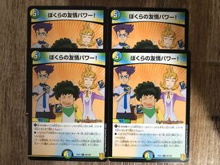 ぼくらの友情パワー!