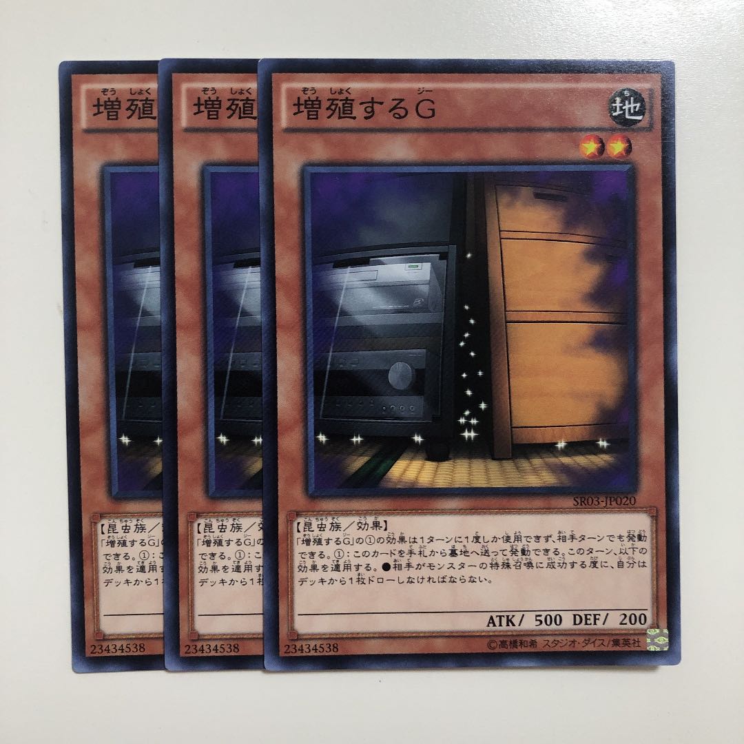 遊戯王 増殖するG ノーマル 3枚
