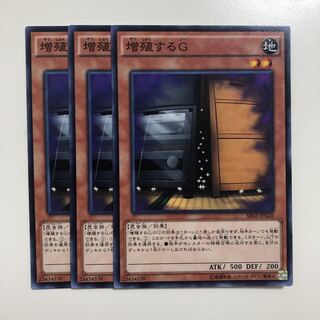 遊戯王 増殖するG ノーマル　3枚
