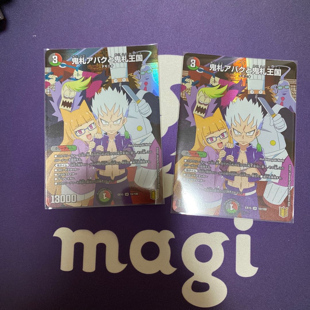 鬼札アバクと鬼札王国 SR