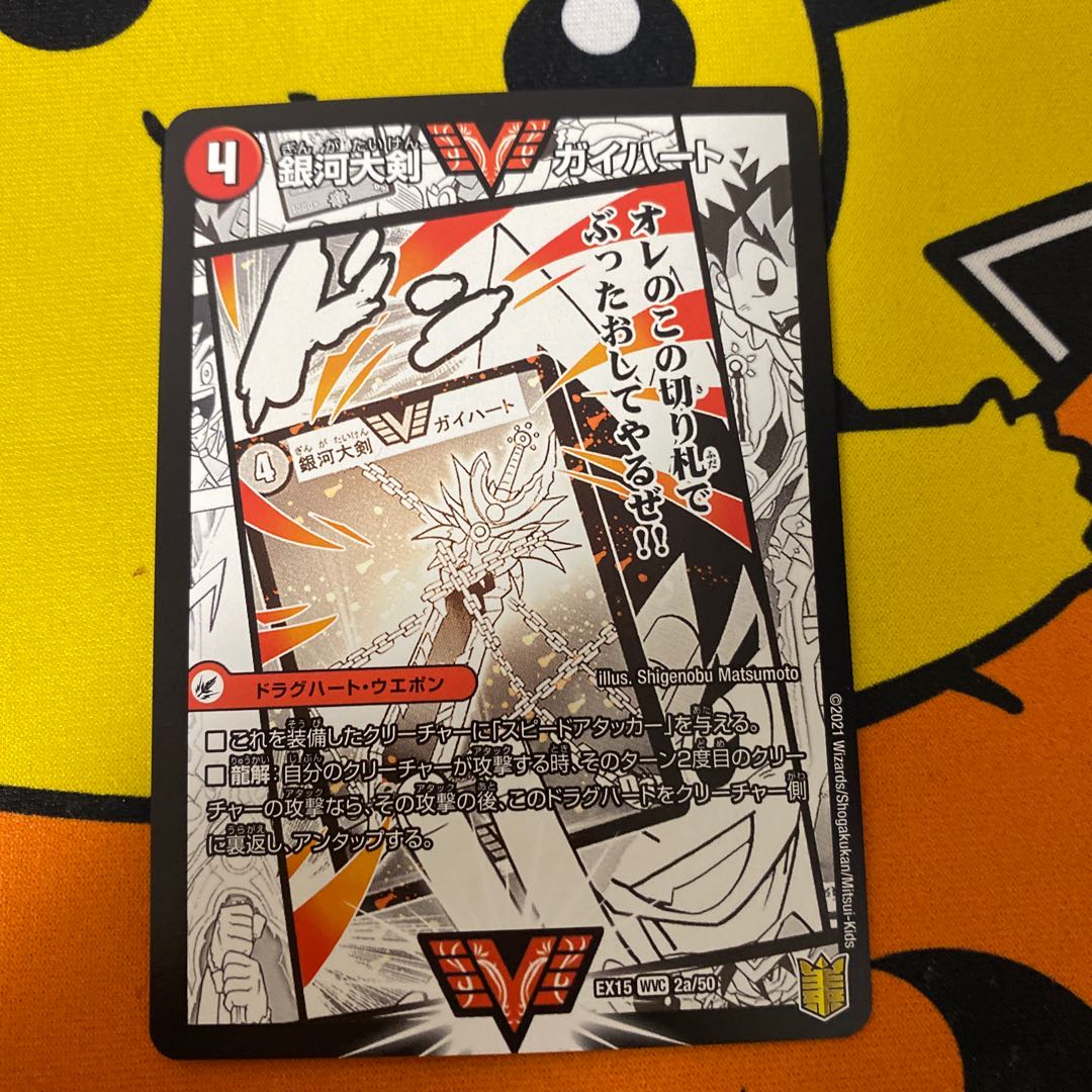 【最安値】銀河大剣 ガイハート｜熱血星龍 ガイギンガ