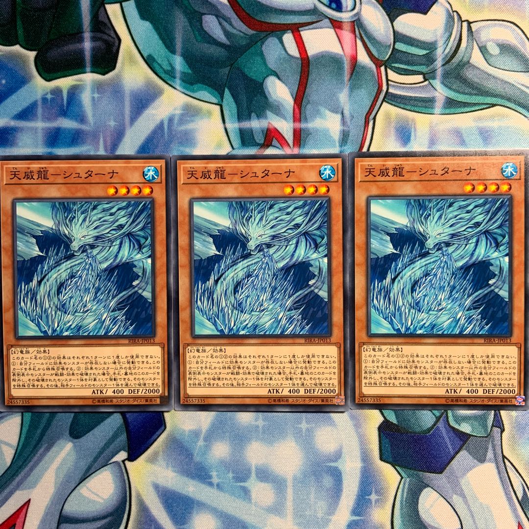 天威龍-シュターナ 3枚 RIRA-JP013