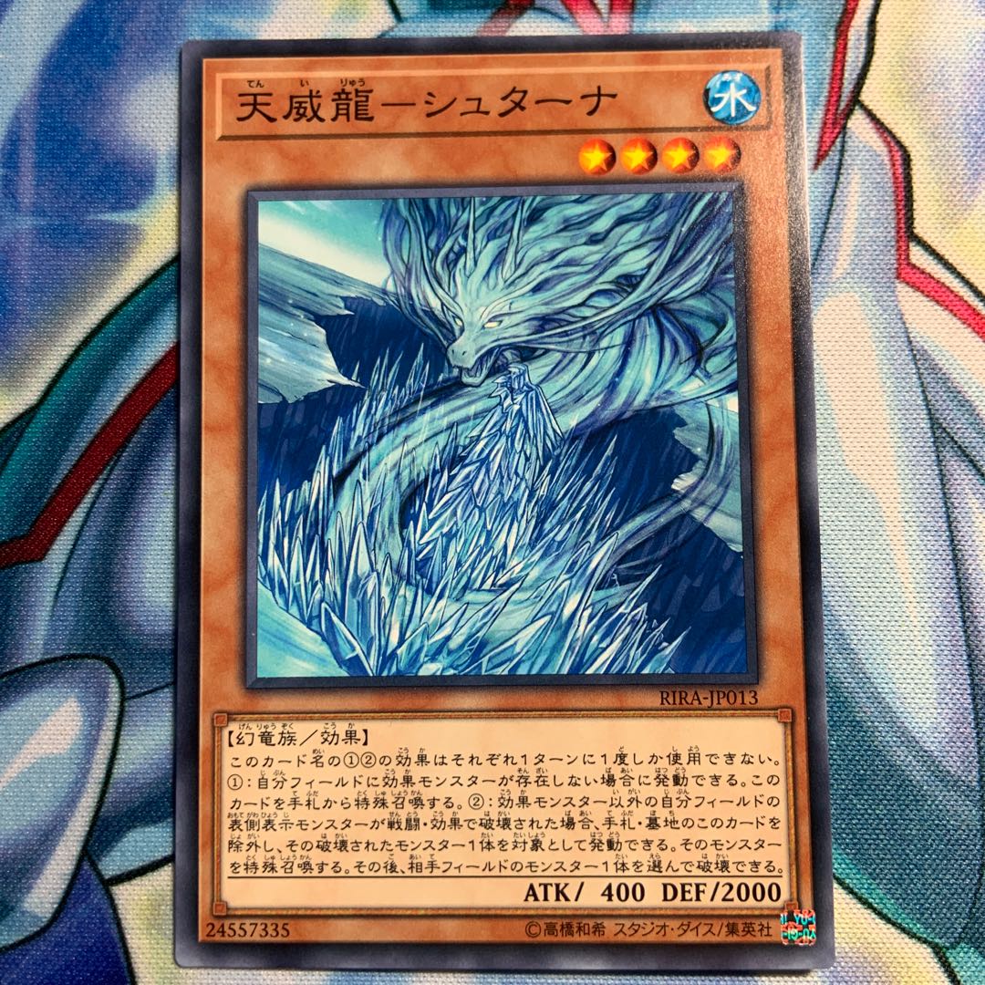 天威龍-シュターナ 3枚 RIRA-JP013