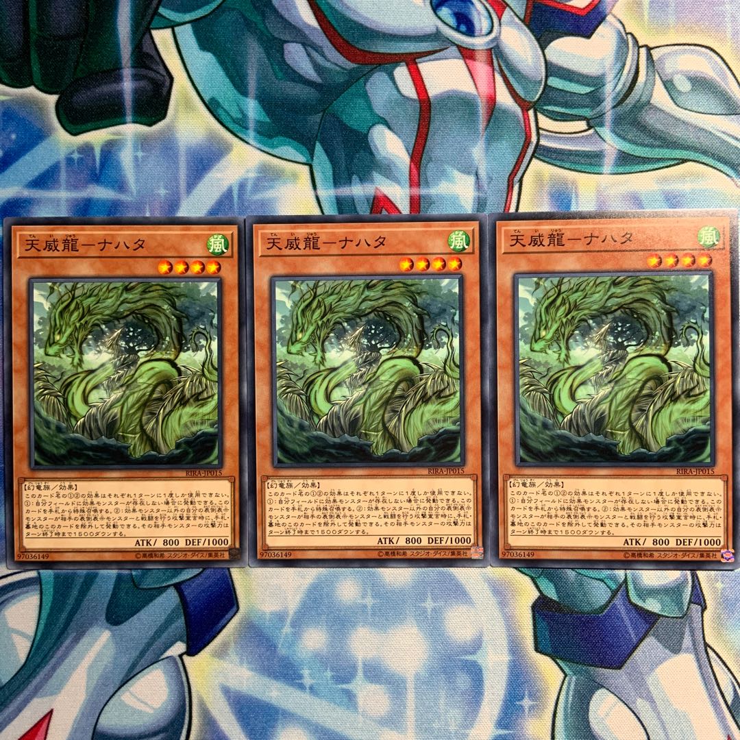 【N】天威龍-ナハタ 3枚 RIRA-JP015