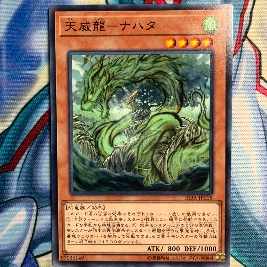 【N】天威龍-ナハタ 3枚 RIRA-JP015