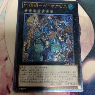 マーメイル ガイオアビス レリーフ