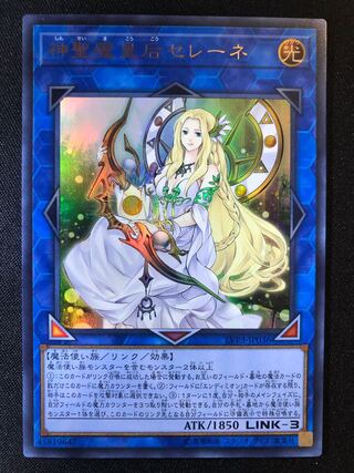 遊戯王　神聖魔皇后セレーネ　UR