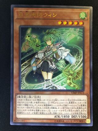 遊戯王　風霊媒師ウィン　UR