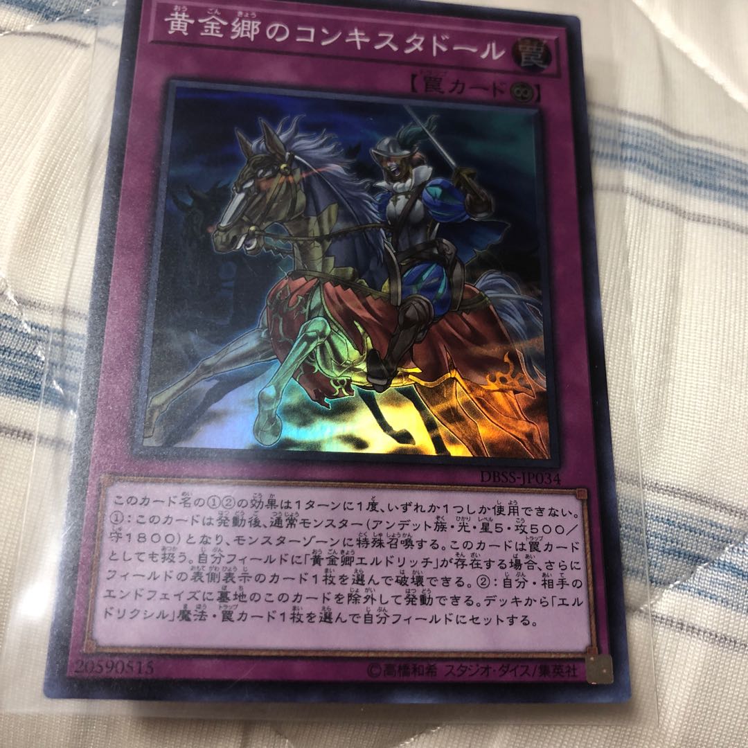 黄金郷のコンキスタドール スーパーレア