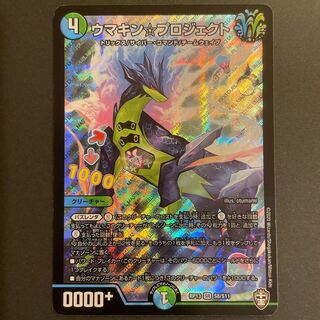 傷あり　ウマキン☆プロジェクト SR