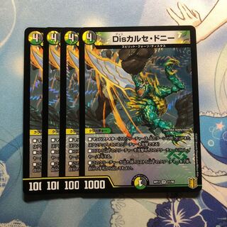 Disカルセ・ドニー　4枚