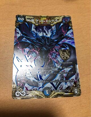 ∞龍 ゲンムエンペラー SE