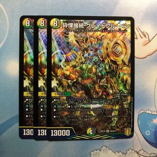 砕慄接続 グレイトフル・ベン　3枚