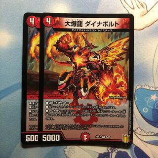大爆龍 ダイナボルト　2枚