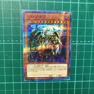 万物創世龍 遊戯王