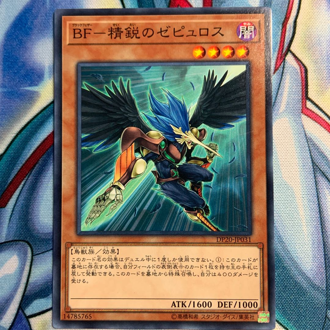 BF-精鋭のゼピュロス 3枚 DP20-JP031