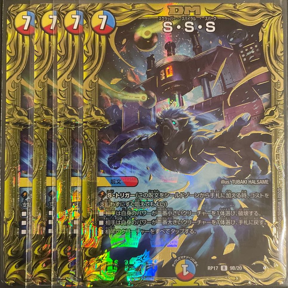 S・S・S(20thSPレア仕様) Ｂ　4枚セット