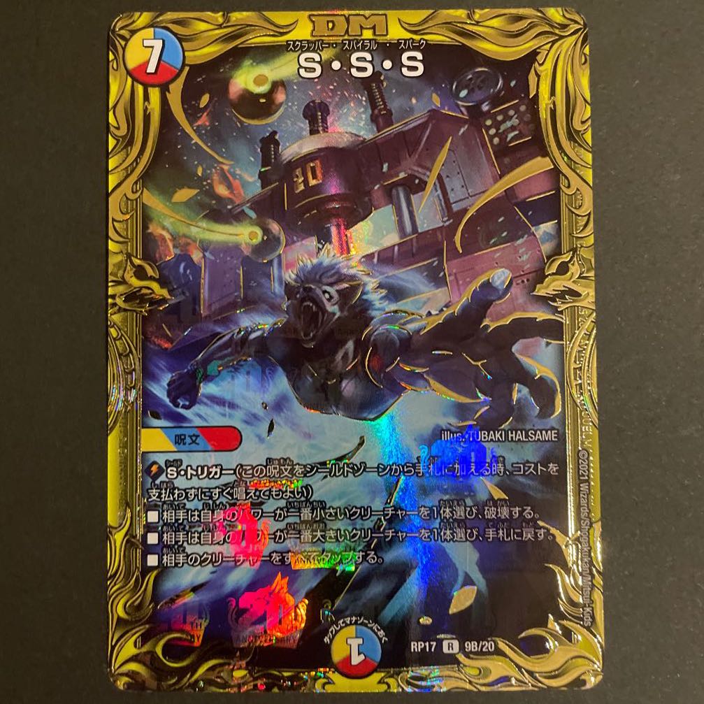 S・S・S(20thSPレア仕様) Ｂ　4枚セット