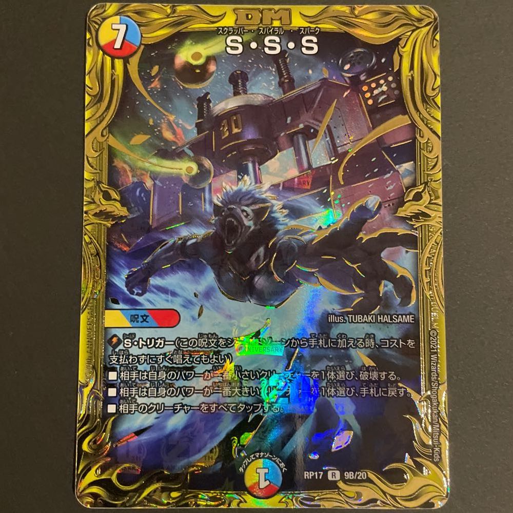 S・S・S(20thSPレア仕様) Ｂ　4枚セット
