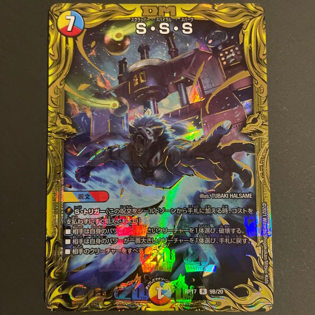 S・S・S(20thSPレア仕様) Ｂ　4枚セット