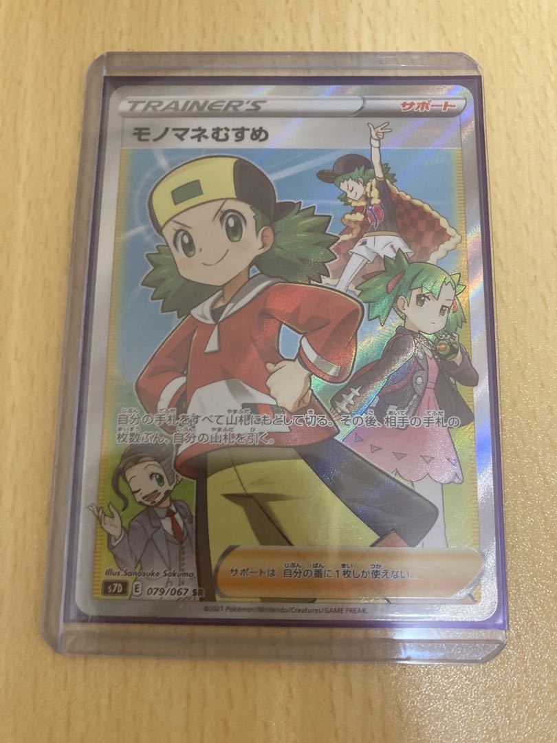 モノマネむすめ SR