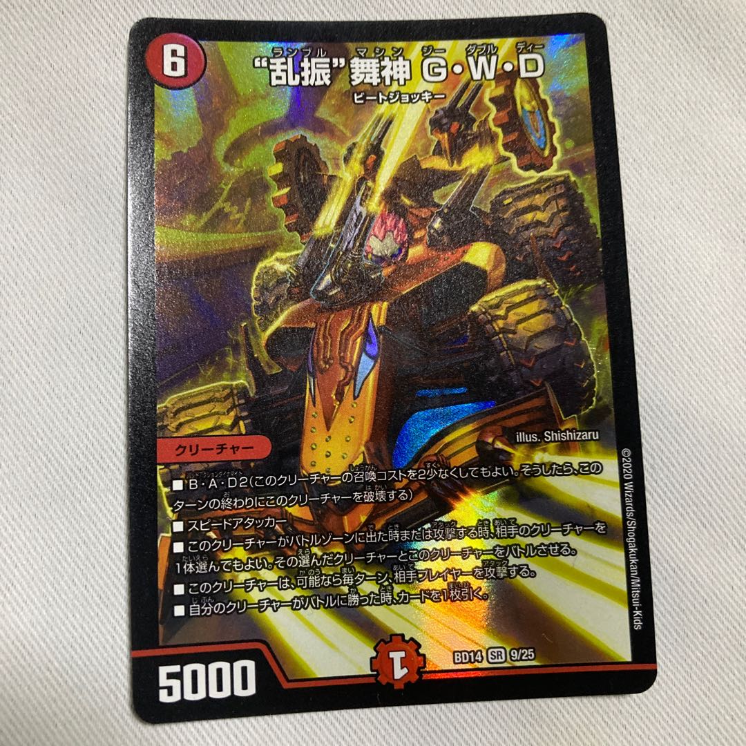 “乱振”舞神 G・W・D