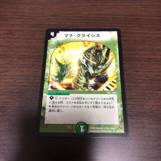 マナ・クライシス