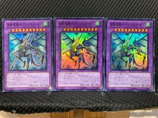 Popotan] Yu-Gi-Oh! 2034 Dragon Knight Draco-Equiste 3 Super