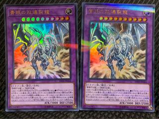 【ぽぽたん】遊戯王 2032 青眼の双爆裂龍 2枚 ウルトラ