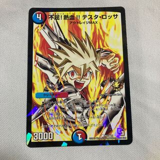 不屈!熱血!! テスタ・ロッサ C-foil