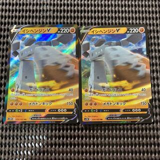 イシヘンジンV 2枚