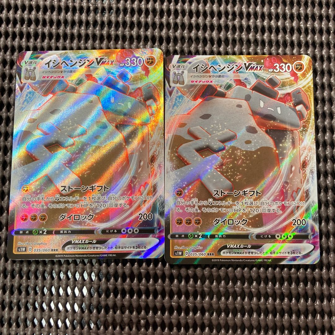 イシヘンジンVMAX 2枚