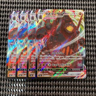 CoalossalVMAX 4 sheets