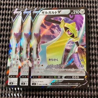 ギルガルドV 3枚